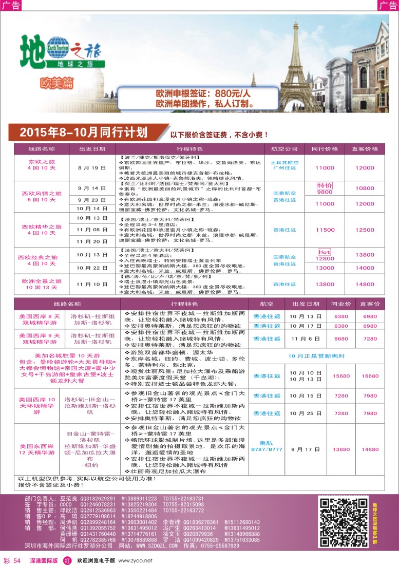 r彩054  地球之旅-欧美8-11月最新同行计划