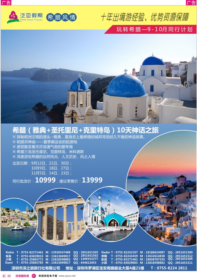 r彩086  泛亚假期-希腊计划