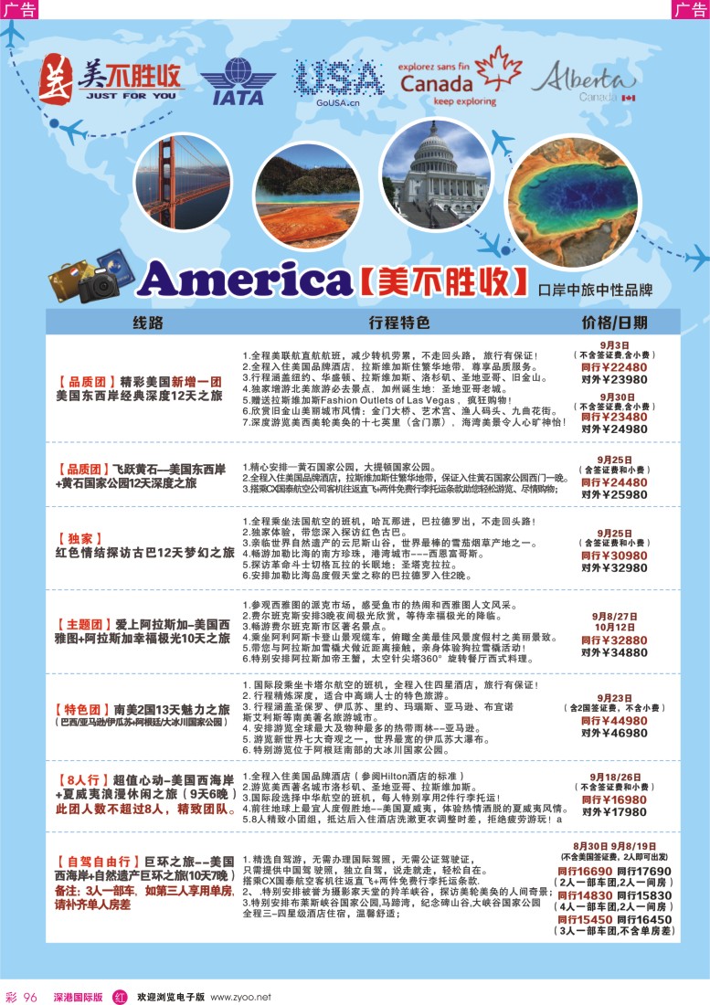 r彩096  深圳口岸中旅—美洲线