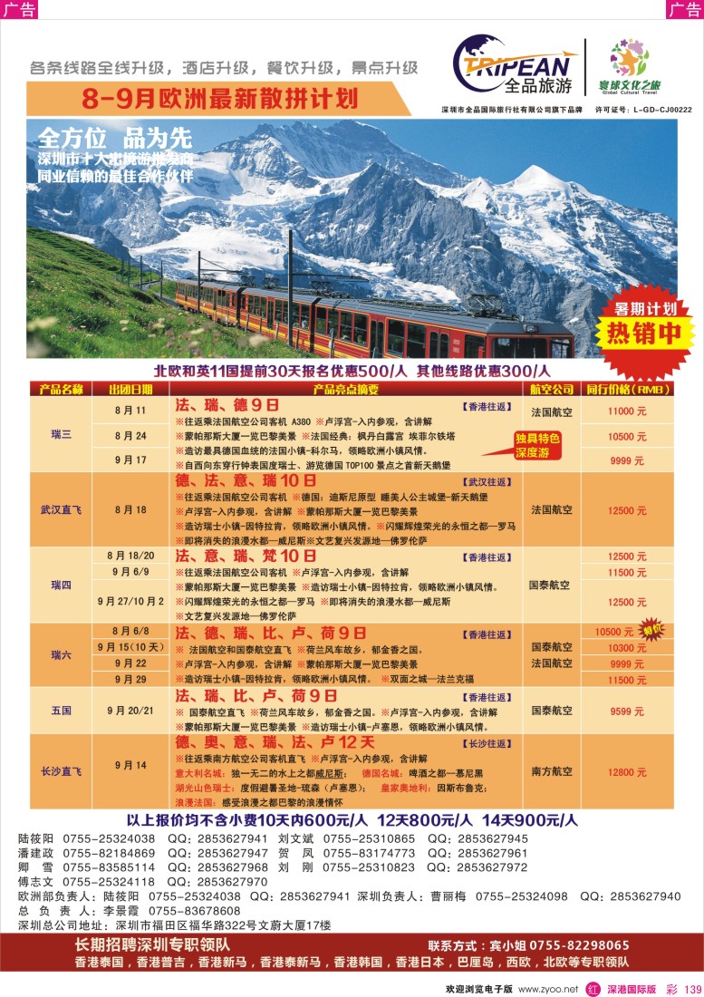 r彩139  寰球文化之旅8-9月【欧洲】计划