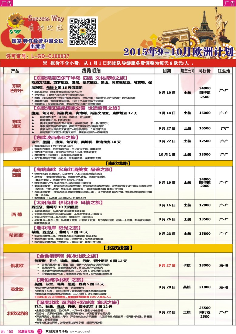 r彩158  广州成功之旅—欧洲、美洲、南美计划