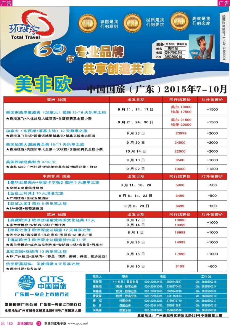 r彩180  中国国旅（广东）国际旅行社—欧美非计划