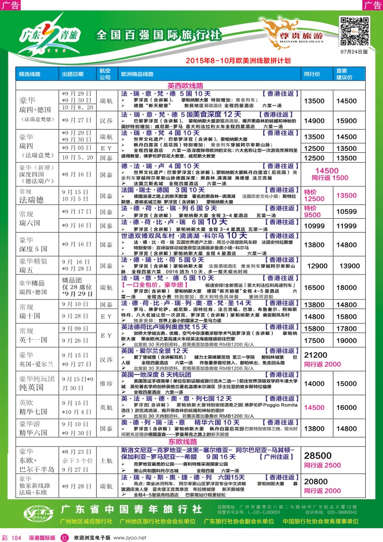 r彩184  尊贵旅游—2015年8-10月欧洲线散拼计划
