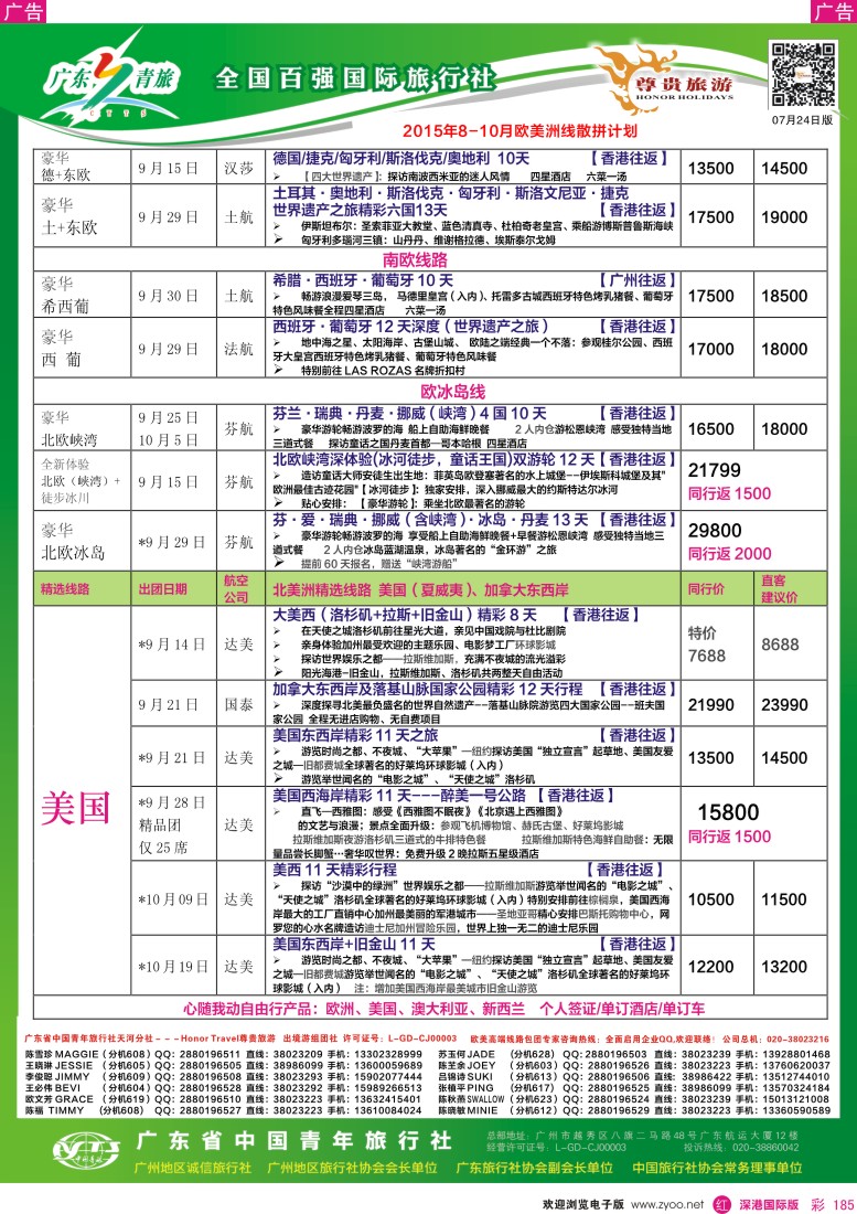r彩185  尊贵旅游—2015年8-10月欧洲线散拼计划