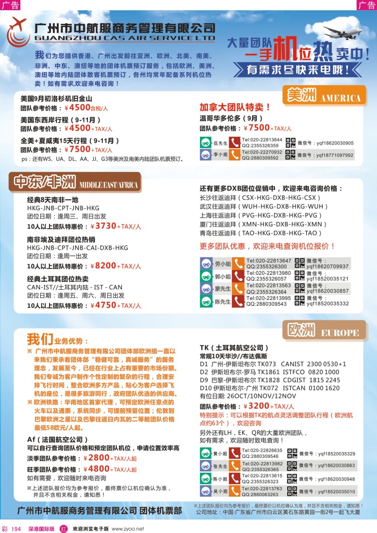 r彩194  广州中航服团体机票-欧洲、澳洲