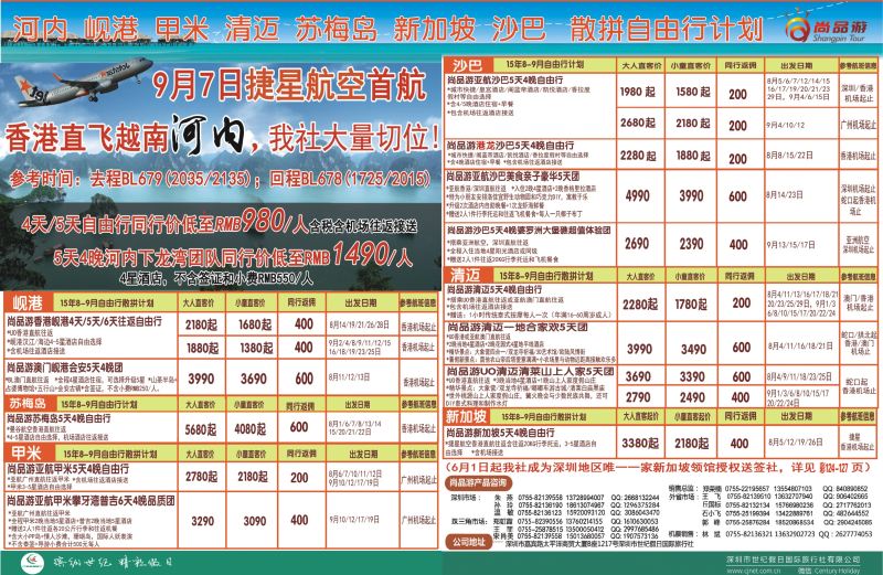 r03  左右拉页  尚品游沙巴清迈甲米岘港韩国自由行散拼计划