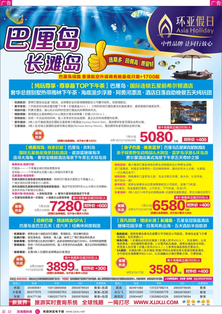r彩032  新景界-环亚假日巴厘岛计划