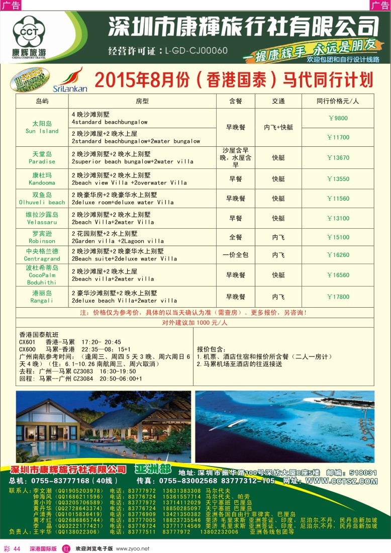 r彩044  深圳康辉—世界风情亚洲部最新计划