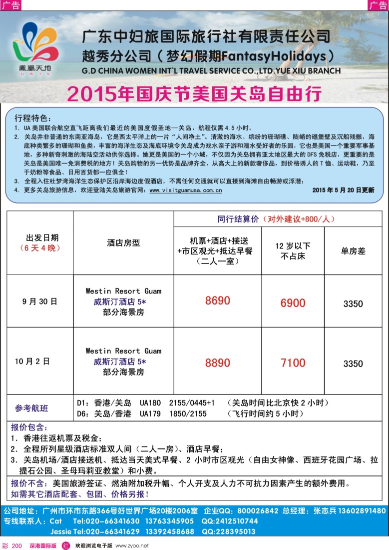 r彩200  梦幻假期—2015年国庆节关岛自由行套餐