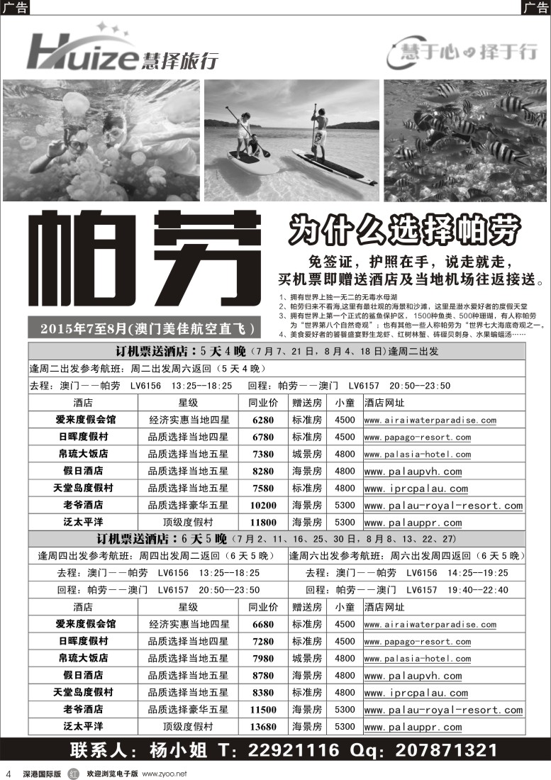r黑004  帕劳最新计划—慧择旅行