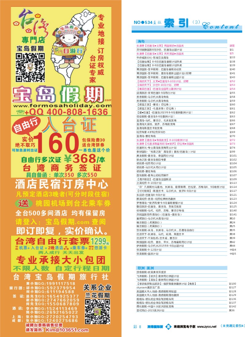 534期 深港国际版 蓝版目录彩008