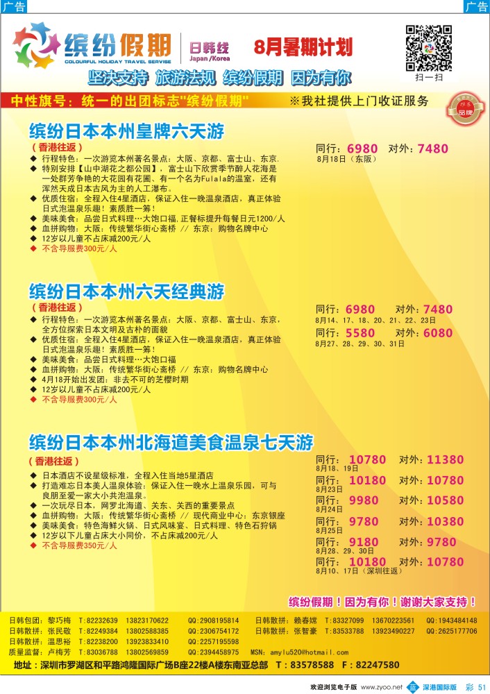 b彩051  缤纷假期-日本8-9月计划