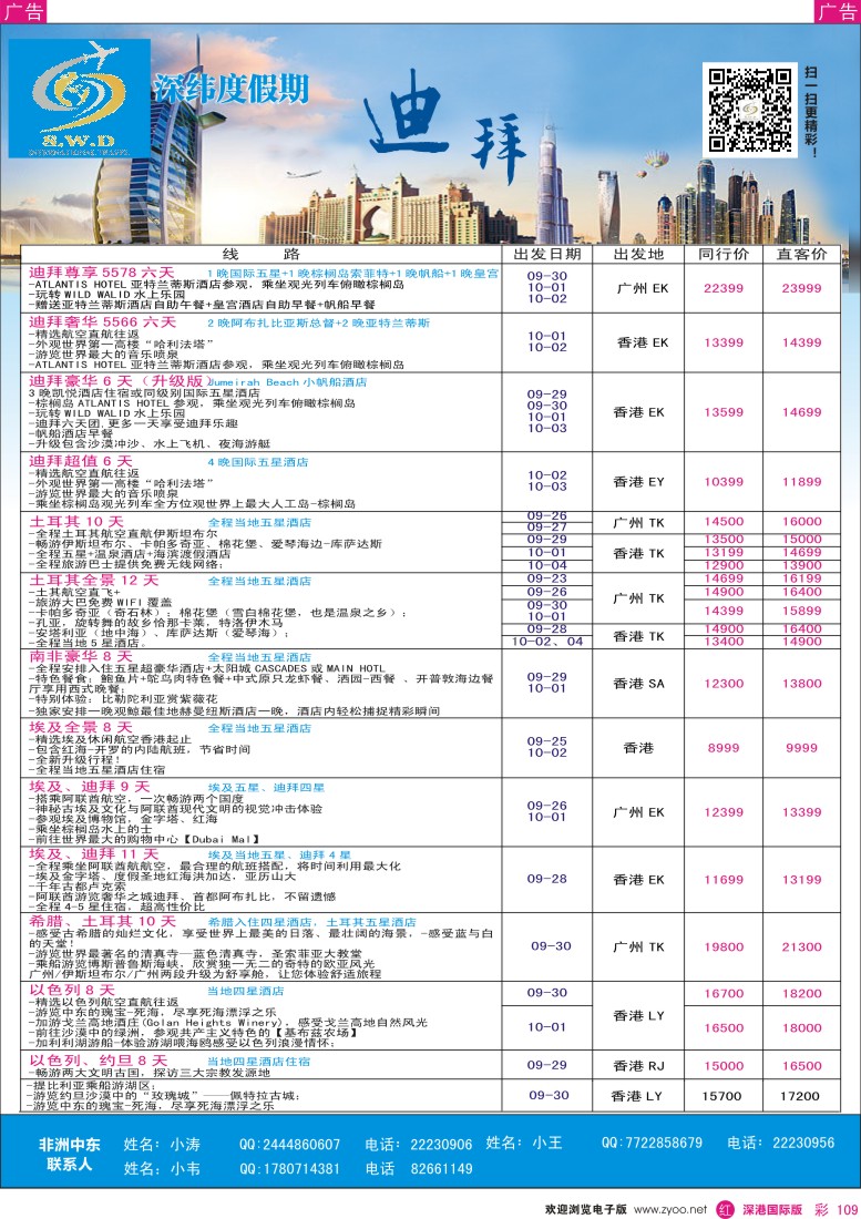 r彩109  【深纬度假期】非洲中东国庆计划