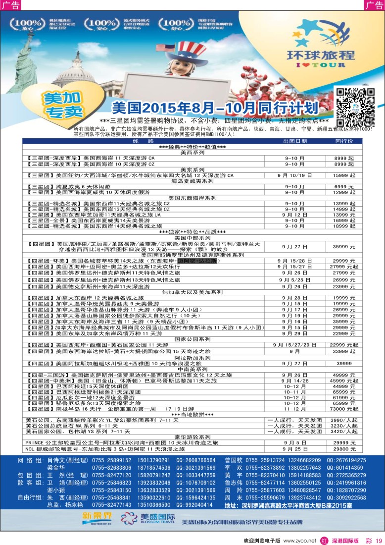 r彩019  新景界-环球旅程-美洲最新计划