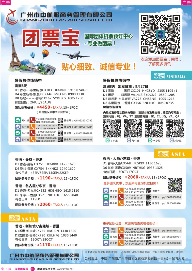 r彩186  广州中航服团体机票-欧洲、澳洲