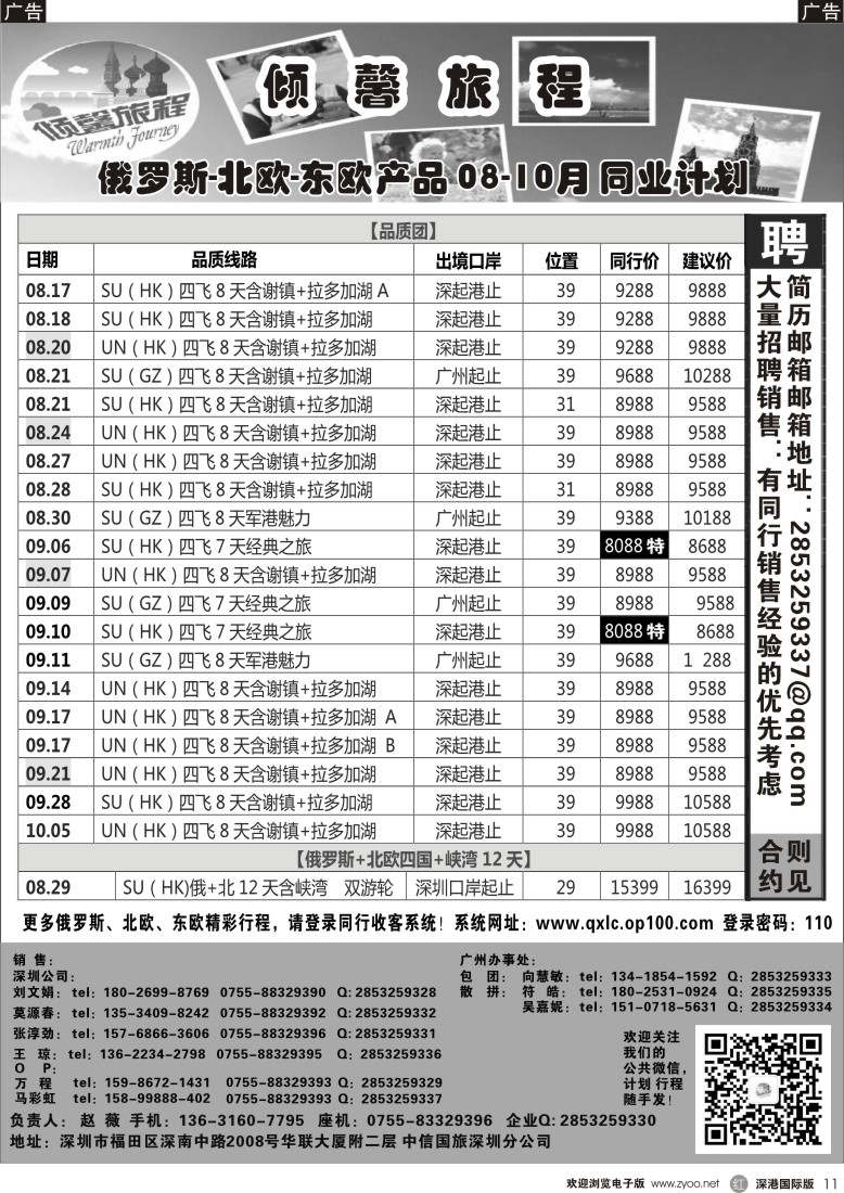 r黑011  倾馨旅程-俄罗斯北欧最新散客计划