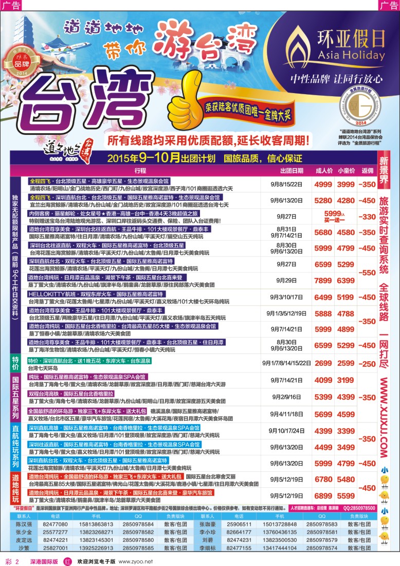 r彩002  新景界-环亚假日-台湾游8-9月最新计划