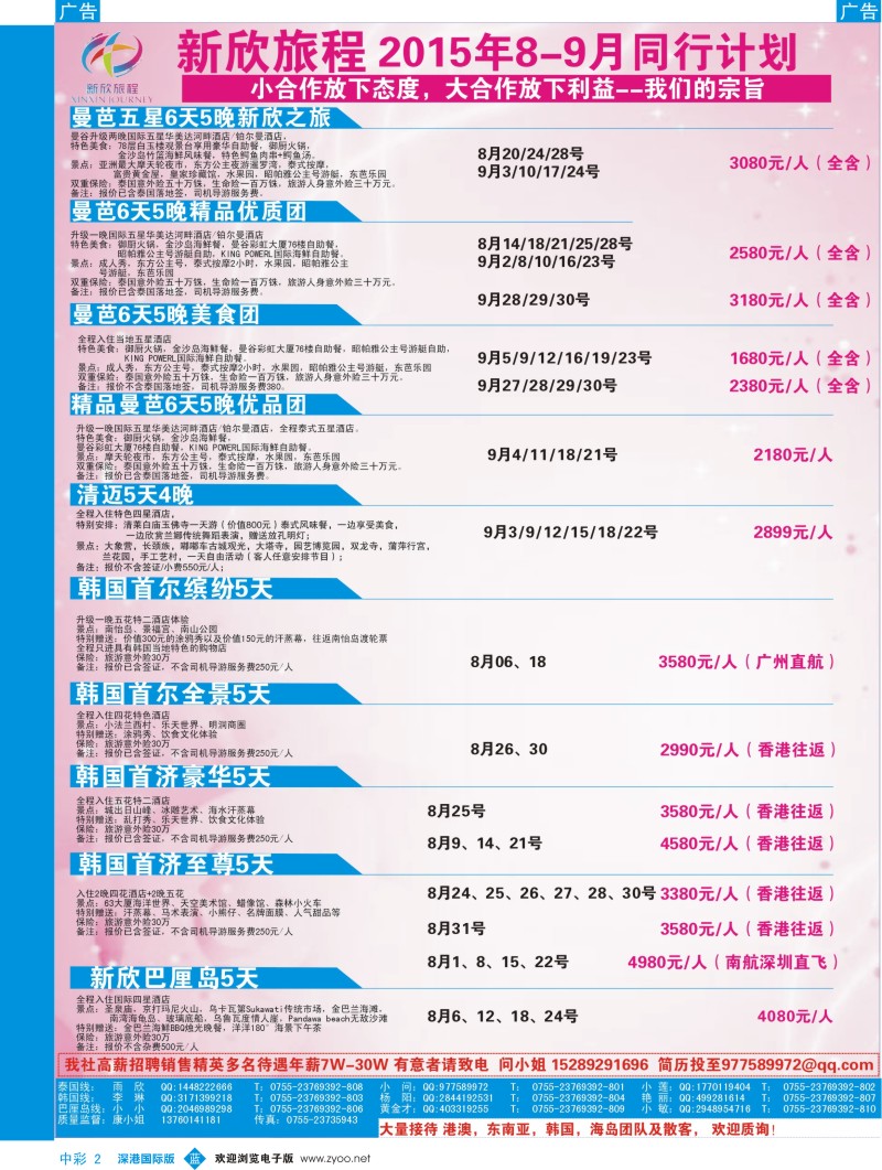  b中彩002  新欣旅程-东南亚8月计划