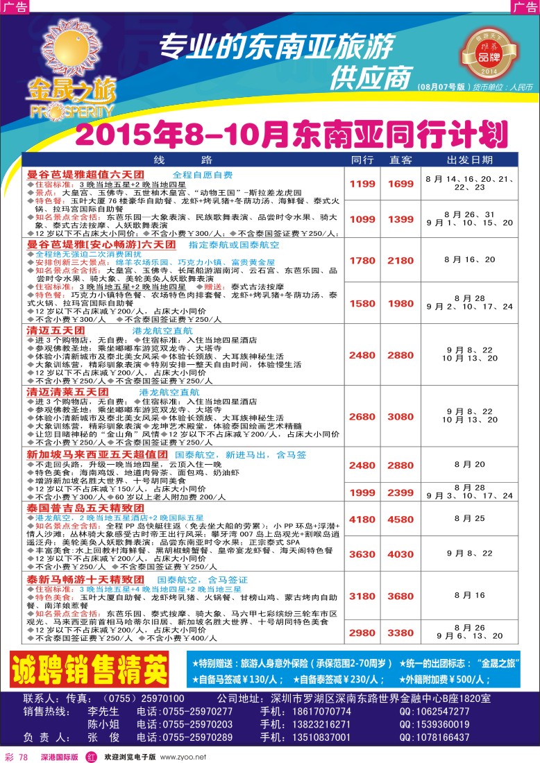 r彩078  金晟之旅-东南亚最新计划