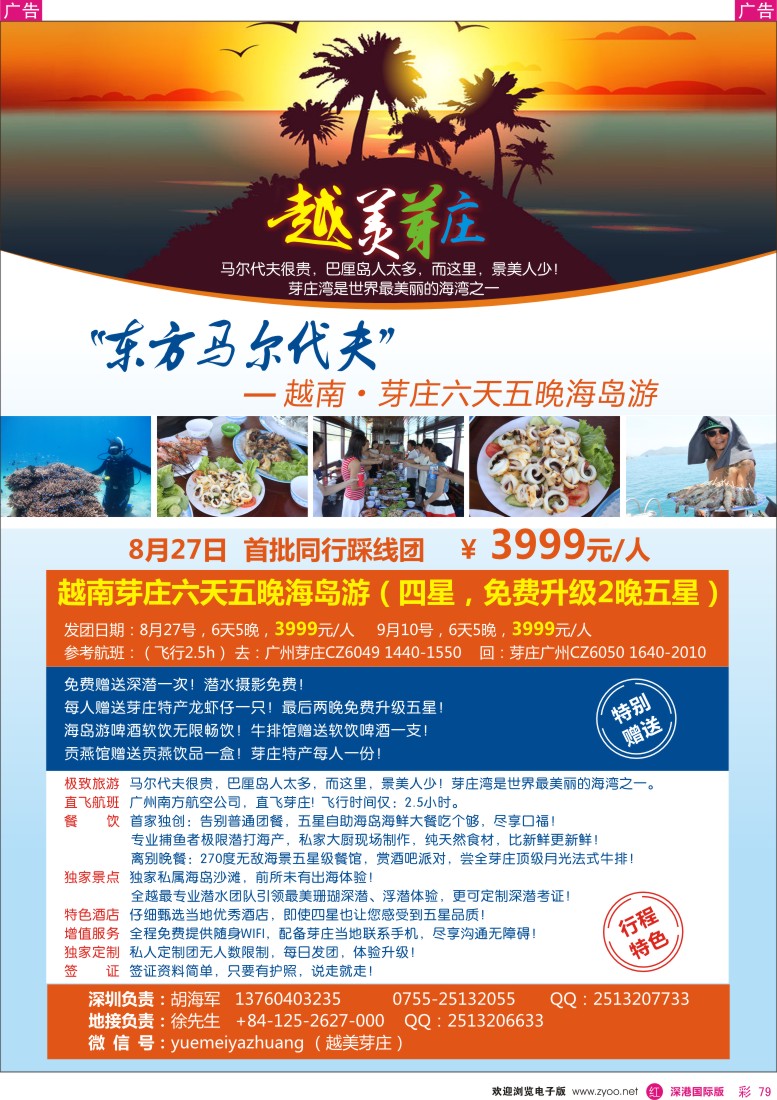  r彩079  越美芽庄—首家越南海岛品质游专线？？？诚邀踩线