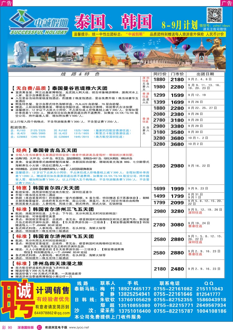  r彩090  中诚假期-泰国、韩国同行计划