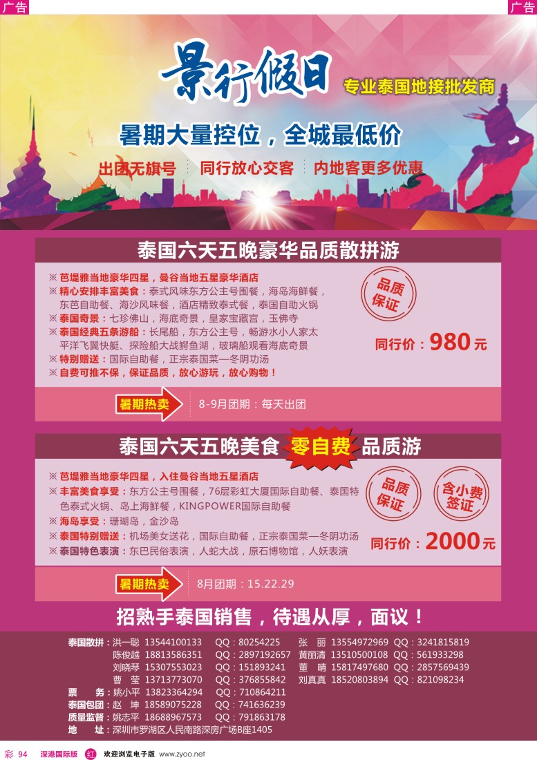  r彩094  景行假日-泰国专线8月散拼全城最低价