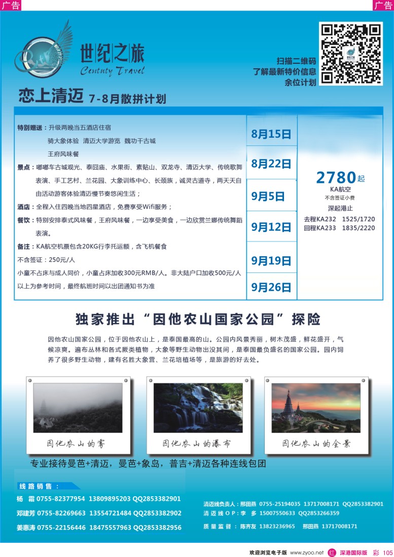  r彩105  世纪假期—清迈计划