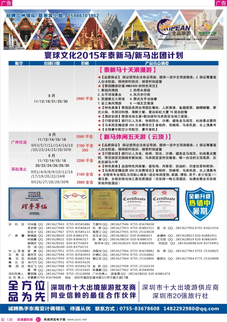  r彩136  寰球文化之旅东南亚专线计划【泰新马／新马】