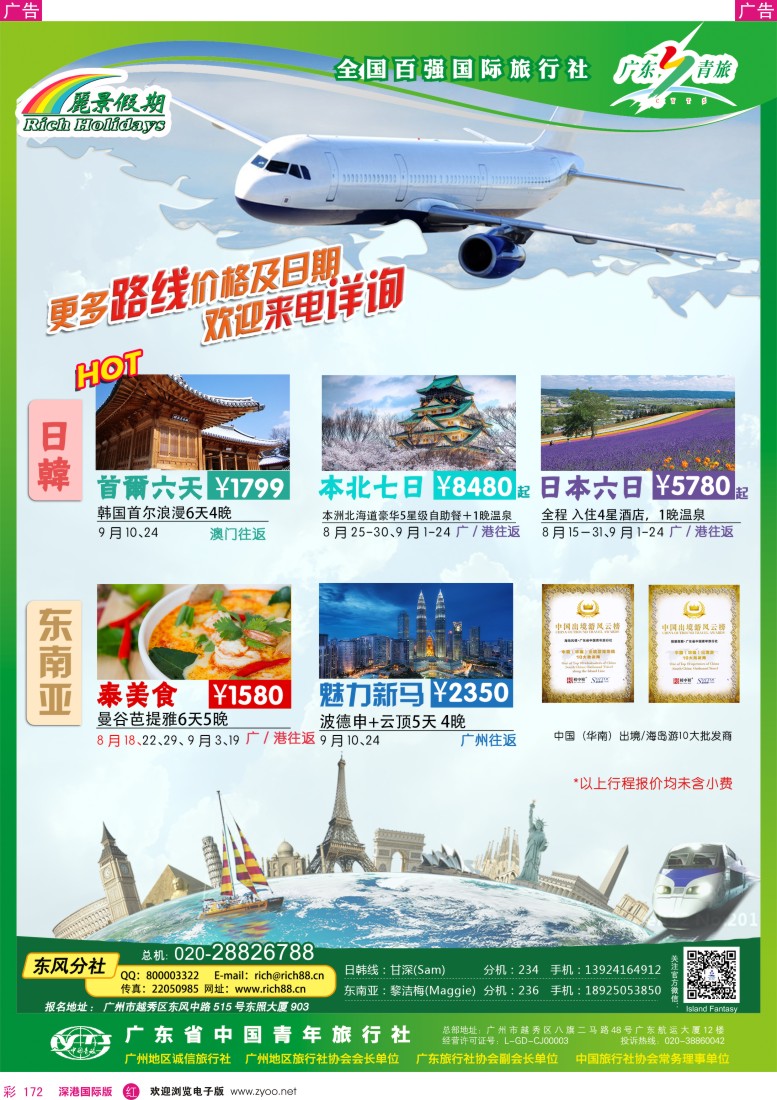  r彩172  【丽景假期】东南亚日韩,海岛