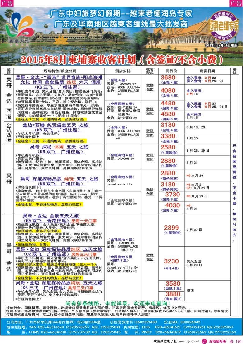  r彩191  梦幻假期—2015年8月纯柬收客计划