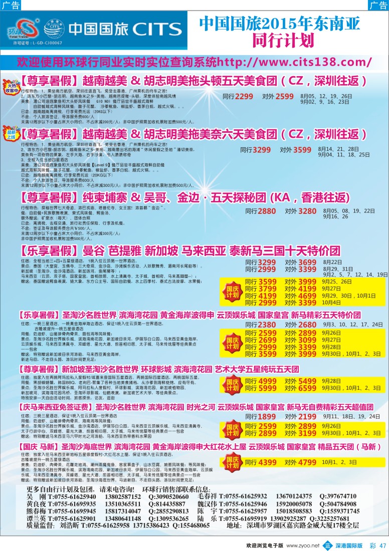 b彩047  中国国旅2015年东南亚同行计划