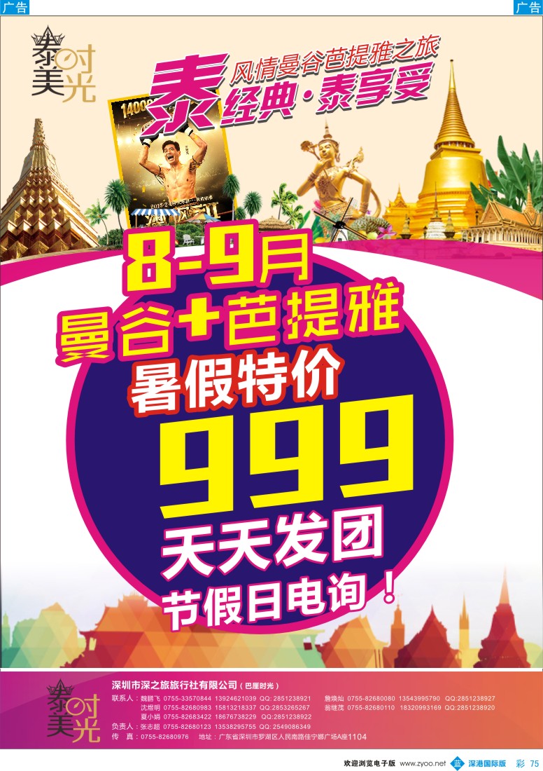 b彩075  泰美时光-专业泰国批发商同业计划