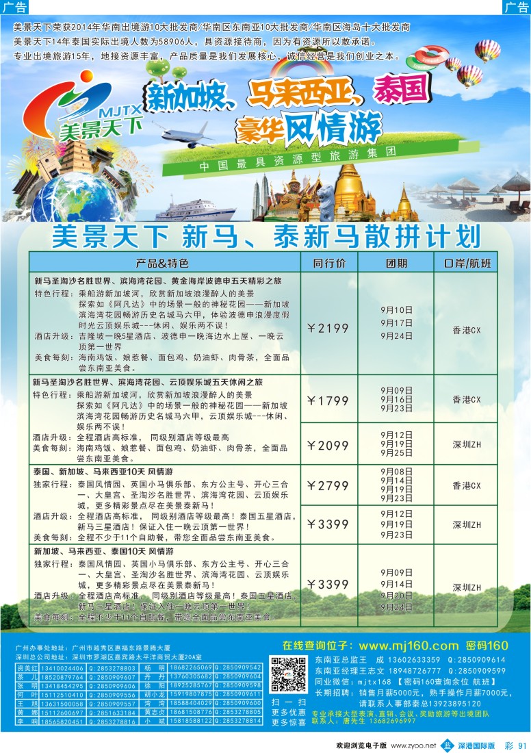 b彩091  美景-泰新马8-9月计划