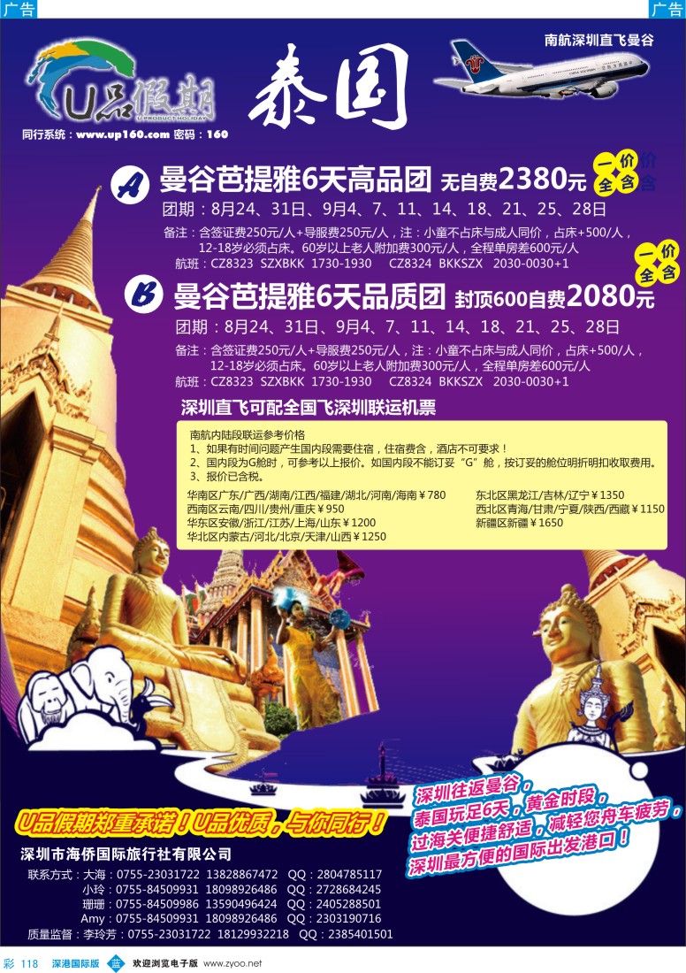 b彩118  U品假期-泰国专线