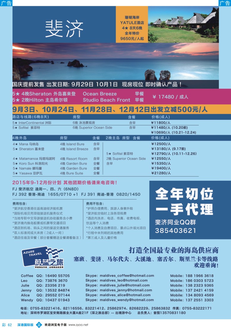 b彩062  【蔚蓝之旅】-斐济切位商