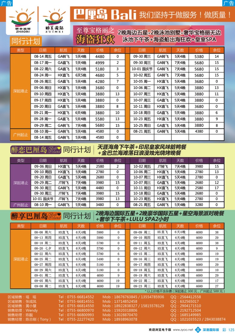 b彩125  朝日旅游—巴厘岛、普吉岛、东南亚批发