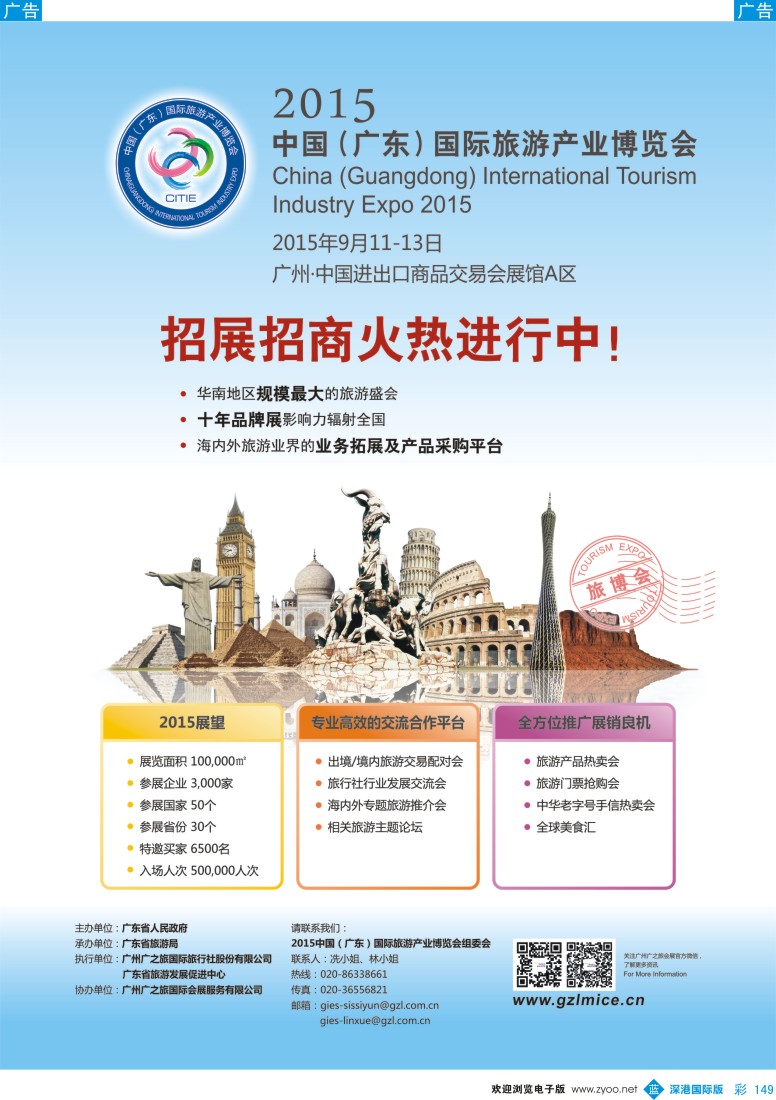 b彩149  广东国际旅游产业博览会