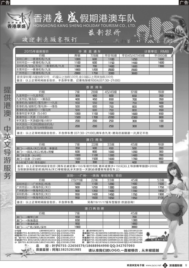 b黑009  康盛港澳车队特价：中港车、港澳车、广深珠车
