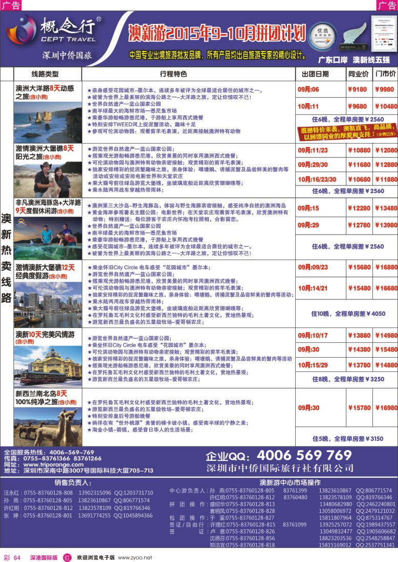 r彩064  概念行CEPT—澳洲游2015年9-10月拼团计划