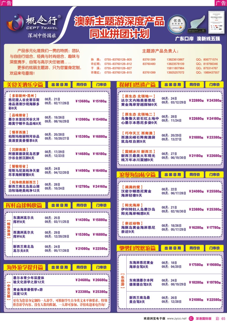 r彩065  概念行CEPT—澳新主题游深度产品