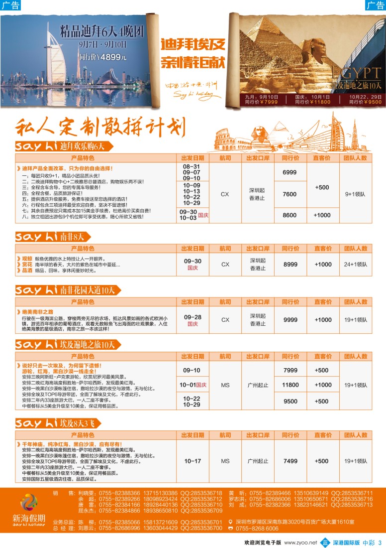 b中彩003  新海假期-非洲中东私人定制10人游