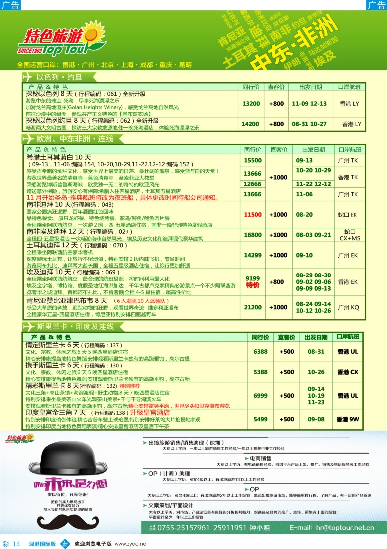 b彩014  特色旅游-非洲、中东最新出团计划
