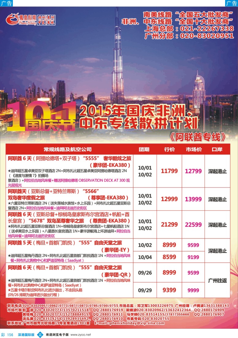b彩156  凤凰假期-非洲。中东。美洲