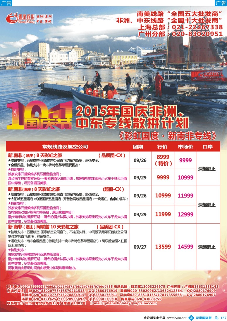 b彩157  凤凰假期-非洲。中东。美洲