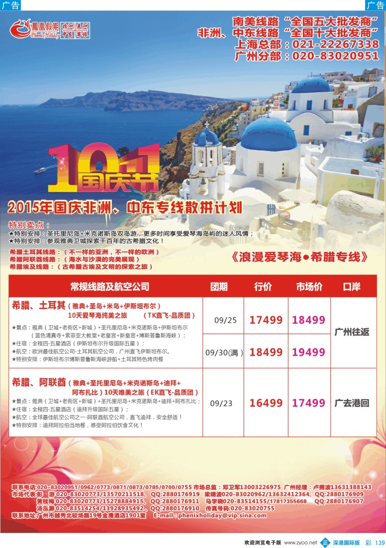 b彩159  凤凰假期-非洲。中东。美洲