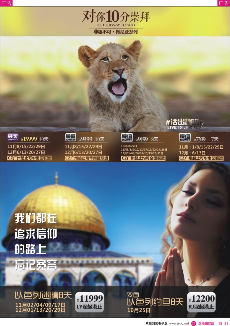 r彩081  卓汇旅游—肯尼亚、以色列专版