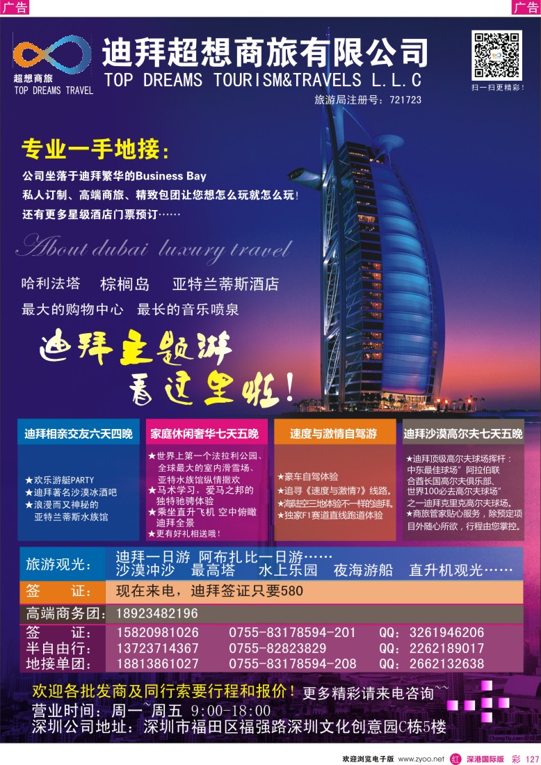 r彩127  中东专业一手地接-迪拜超想商旅