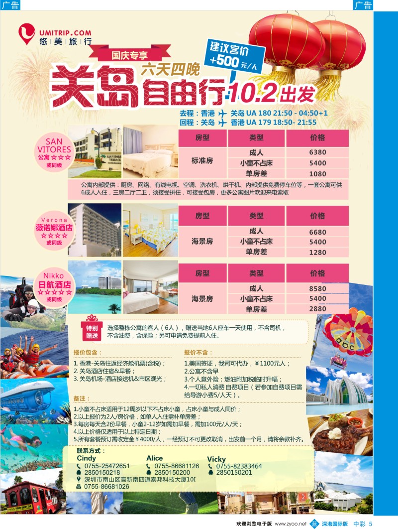 b中彩005  悠美假期-国庆计划