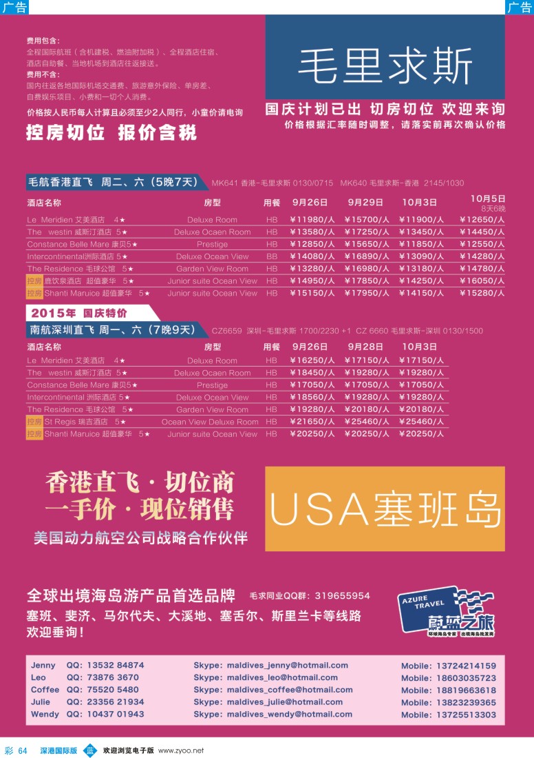 b彩064  【蔚蓝之旅】-毛里求斯切位商