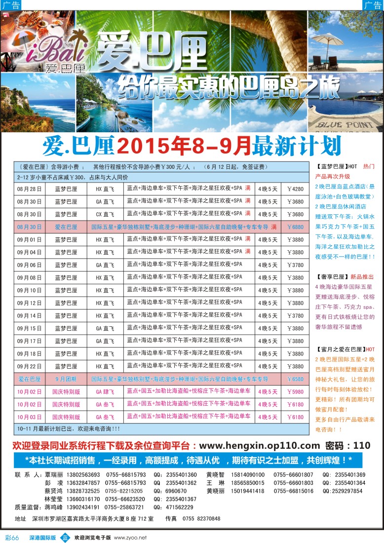 b彩066  【爱·巴厘】-巴厘岛2015年8-9月最新散拼计划！